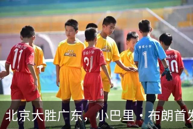 北京大胜广东，小巴里·布朗首发表现亮眼