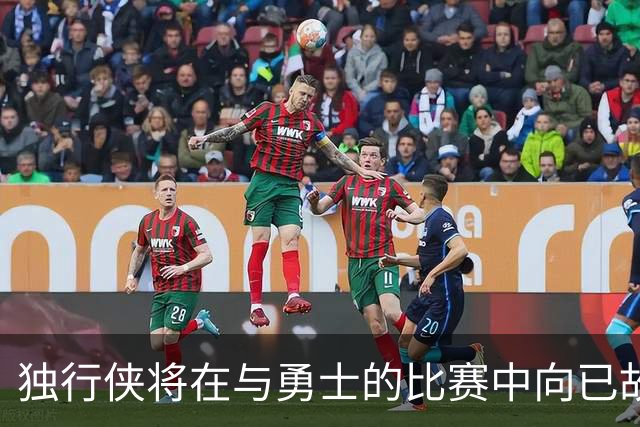 独行侠将在与勇士的比赛中向已故教练唐·尼尔森致敬