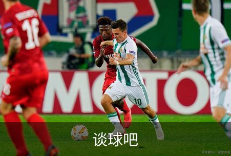 走进谈球吧