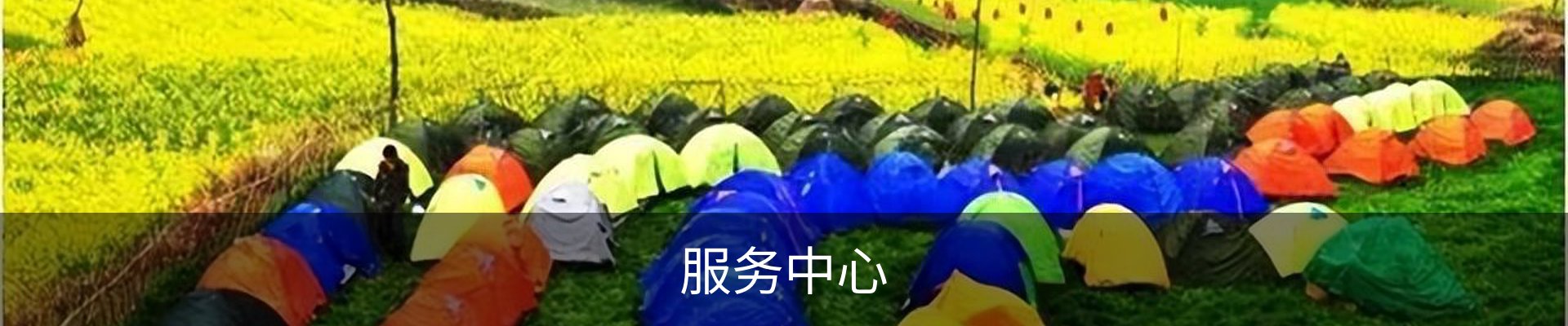 服务中心