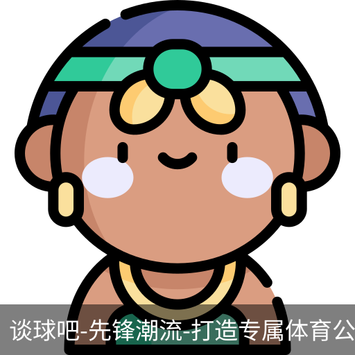 谈球吧